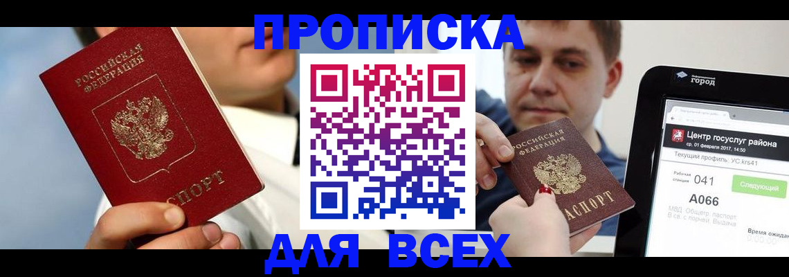 временная регистрация недорого в Иланском